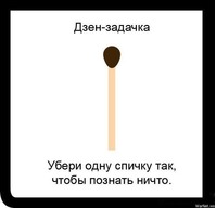 Дзенские притчи «Корабля дураков». Часть третья и последняя