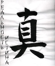 Камни на Пути искателя Истины