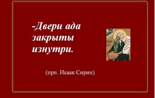 Путь Богопознания. Гносеология святого Исаака Сирина
